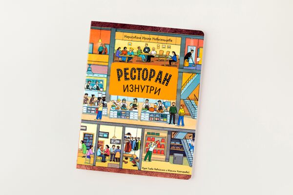 Новости Кофемании - Ресторан изнутри: увлекательная книга о «Кофемании» Новости Кофемании - Ресторан изнутри: увлекательная книга о «Кофемании»