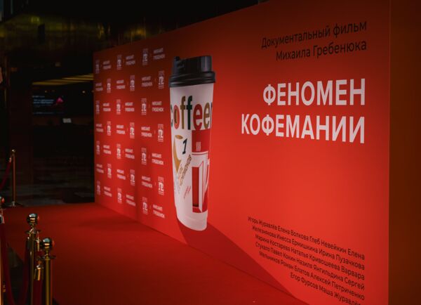 Новости Кофемании - За кулисами «Кофемании»: премьера документального фильма