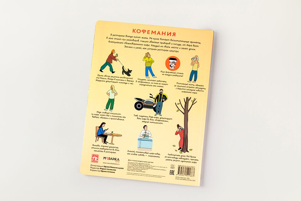 Новости Кофемании - Ресторан изнутри: увлекательная книга о «Кофемании»